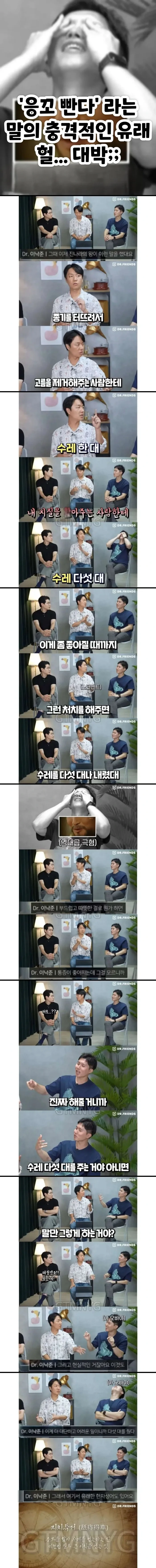 "응꼬 빤다"는 표현의 충격적인 유래.jpg | 인스티즈