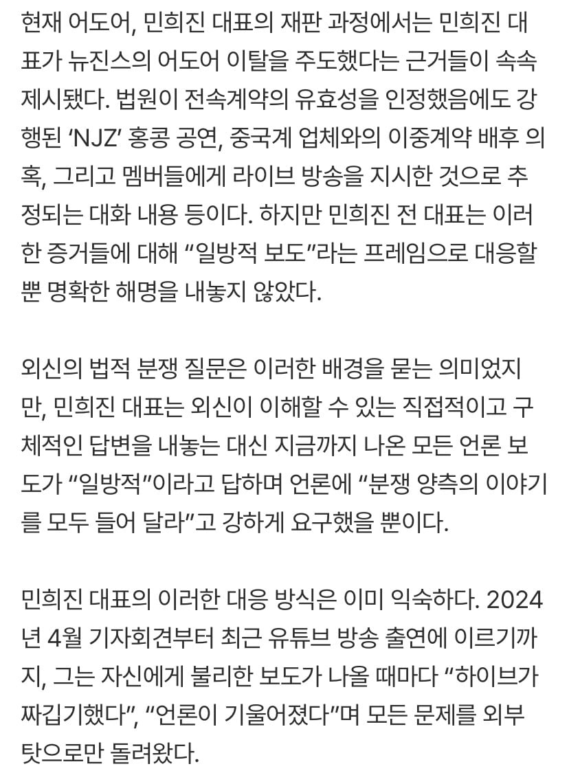 민희진, 외신에 韓 언론 비판…또 시작된 '다 네 탓' [이슈&톡] | 인스티즈