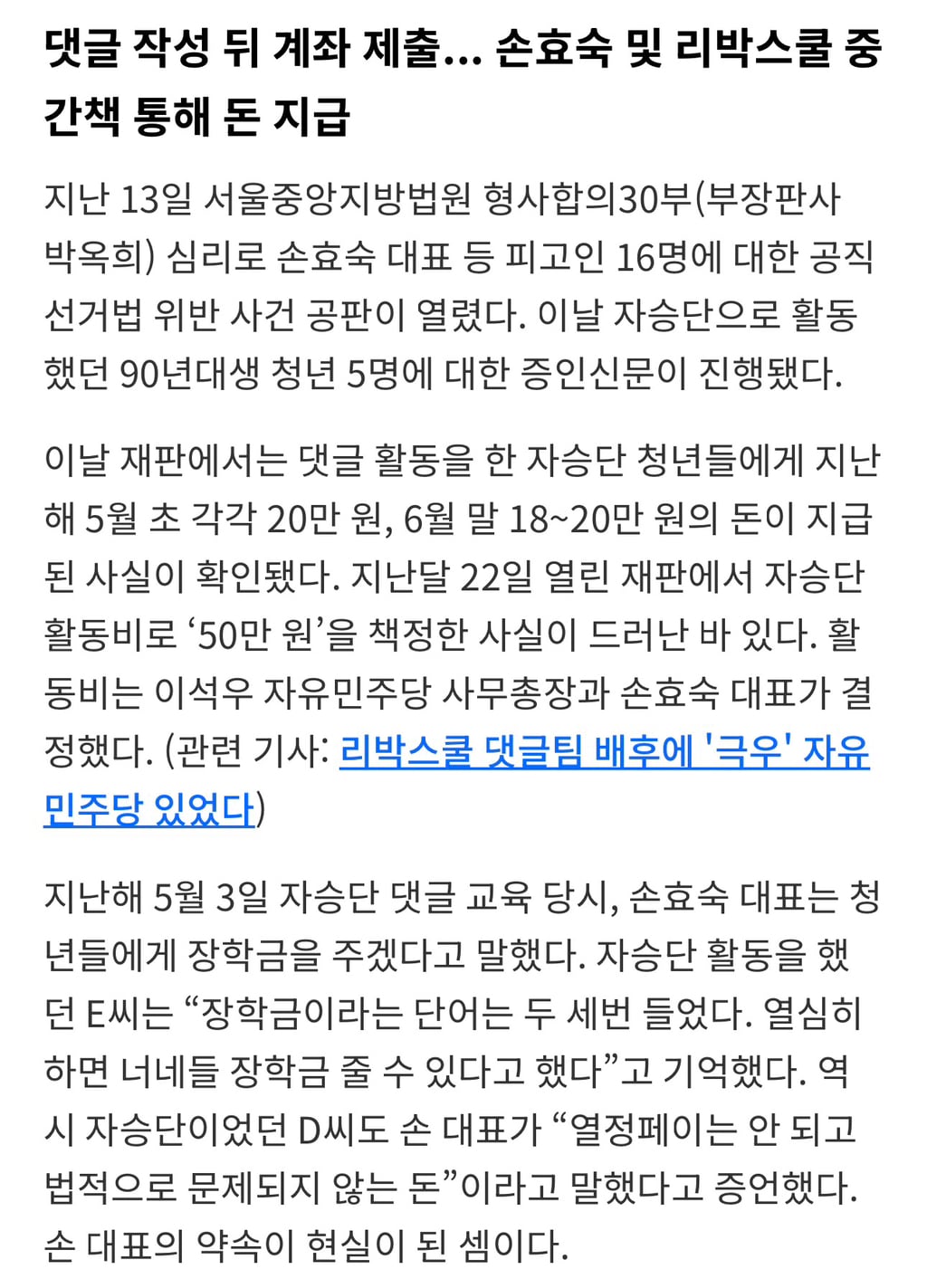"댓글 수 보내고 계좌 제출"...리박 청년들, '댓글 활동비' 받았다 | 인스티즈
