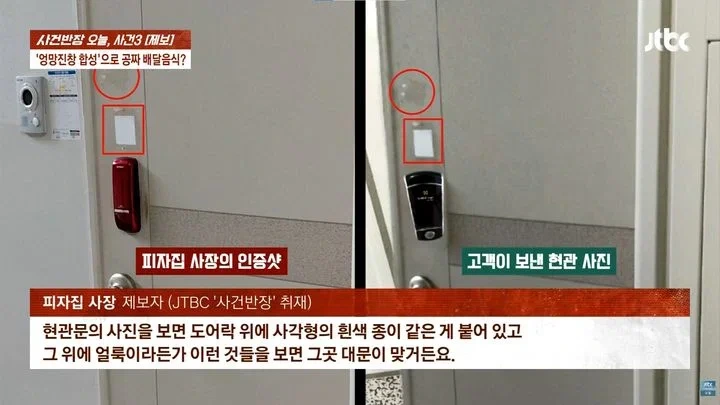 "피자 안 왔다" 환불 요구…도어락 합성 사진에 덜미 | 인스티즈