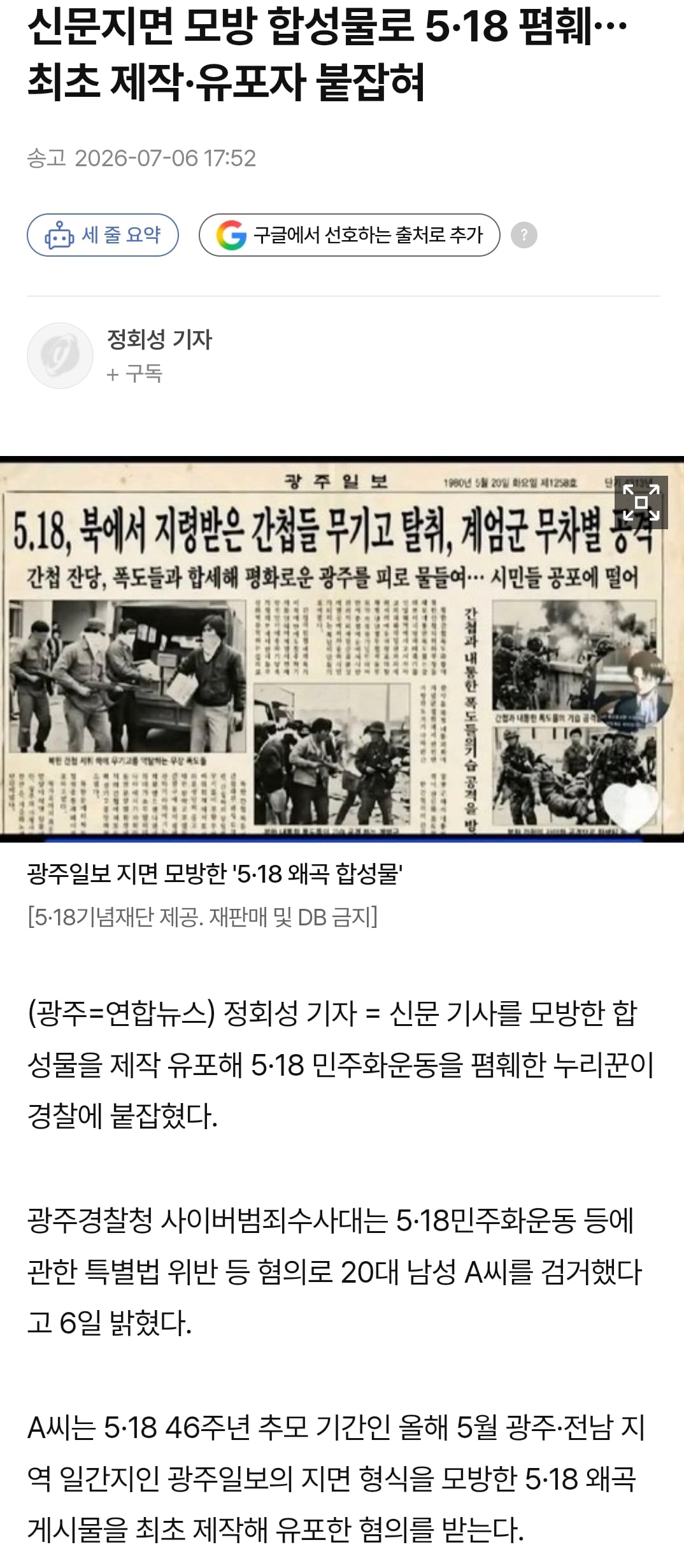 요즘 나름 빠르게 처벌되는 중인 가짜뉴스들 근황.jpg | 인스티즈