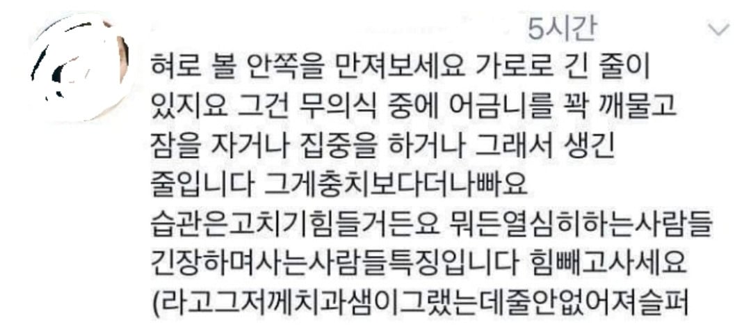 혀로 볼 안쪽을 만져보세요 | 인스티즈