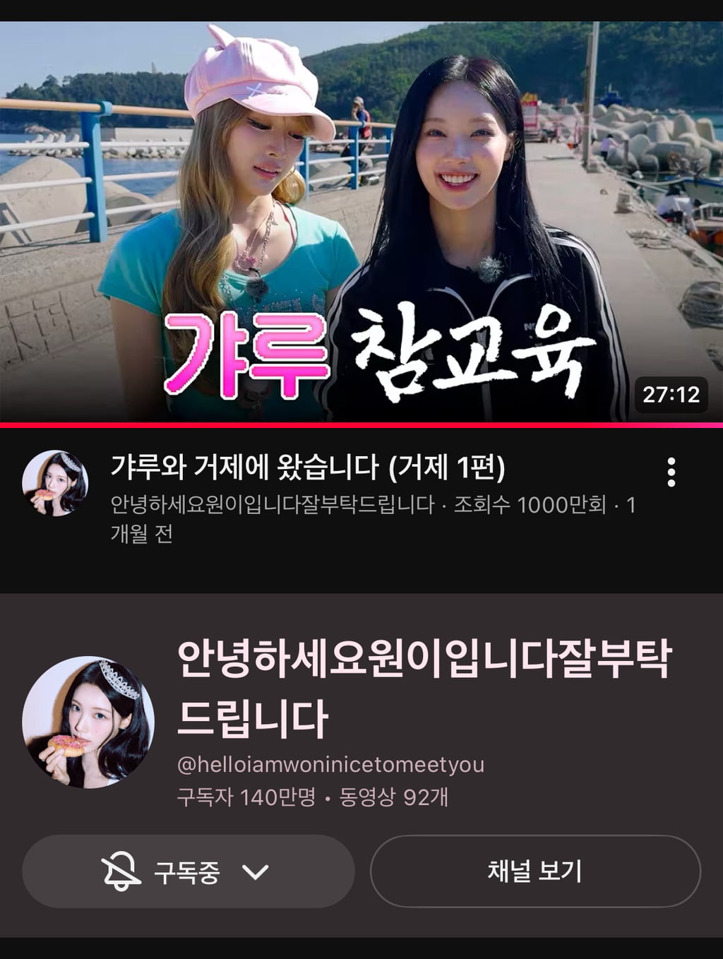 1000만 조회수 찍은 안원잘부 거제 1편 | 인스티즈