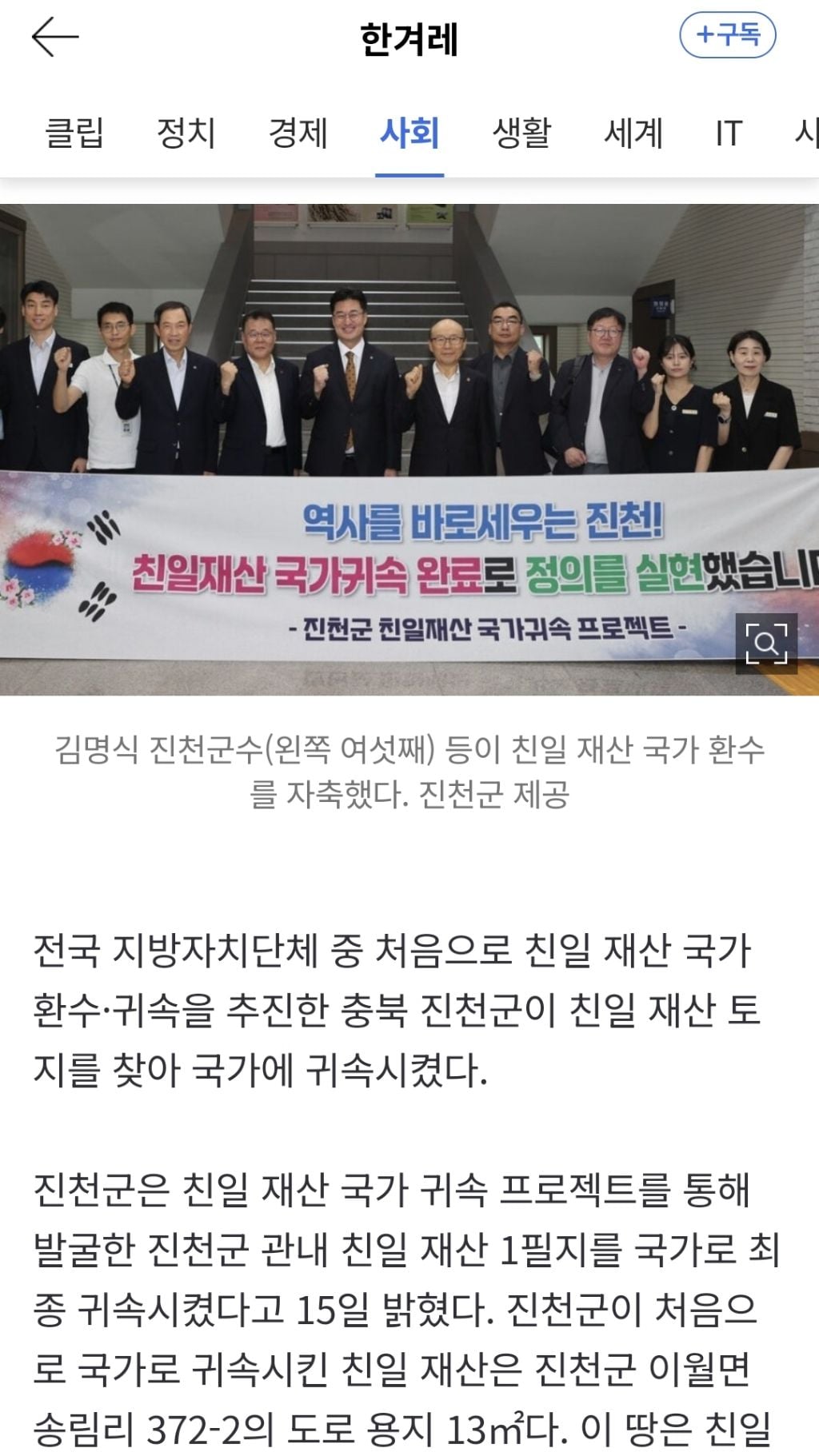 진천군, 친일재산 1필지 국가 귀속…"작지만 큰 성과” | 인스티즈