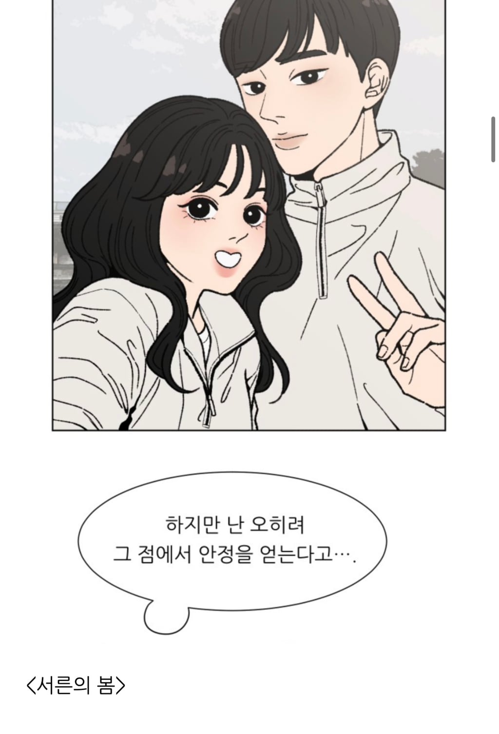 네이버 웹툰 아홉수 우리들, 서른의 봄 유사성 논란에 대한 각 작가 입장문 | 인스티즈