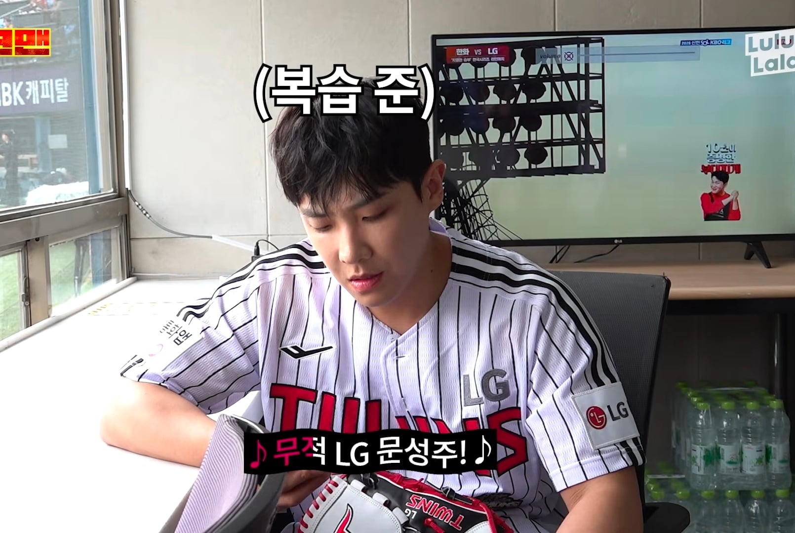 3일동안 LG 응원가 37곡 춤 다 외운 이준 그러나....cap | 인스티즈