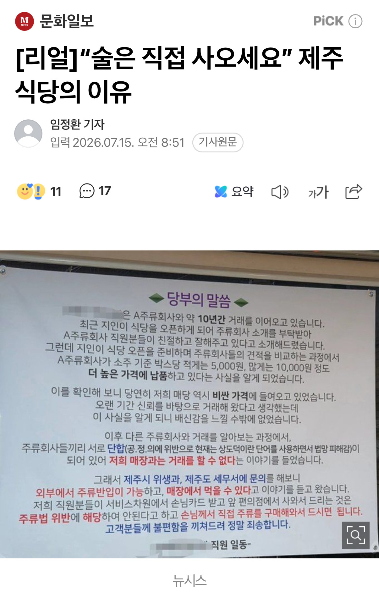[리얼] "술은 직접 사오세요” 제주 식당의 이유 | 인스티즈
