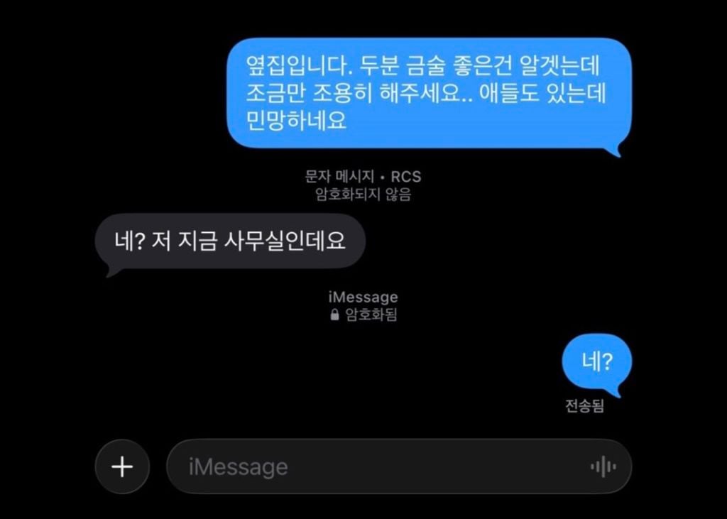 옆집입니다. 두분 금슬 좋은 건 알겠는데 조금만 조용히 해주세요.. | 인스티즈