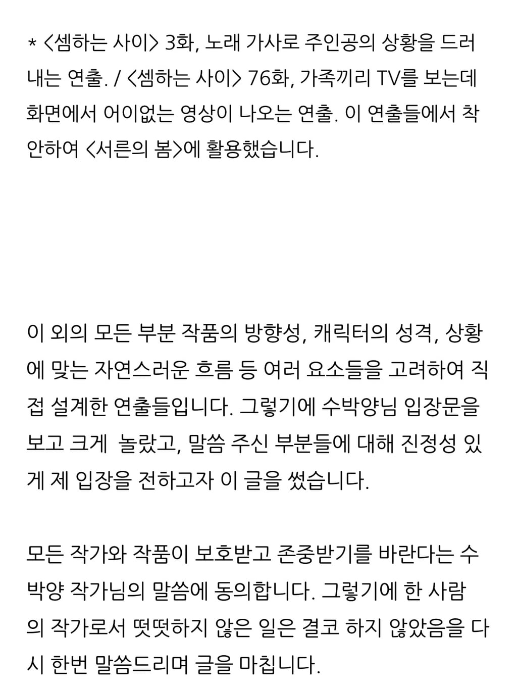 네이버 웹툰 아홉수 우리들, 서른의 봄 유사성 논란에 대한 각 작가 입장문 | 인스티즈