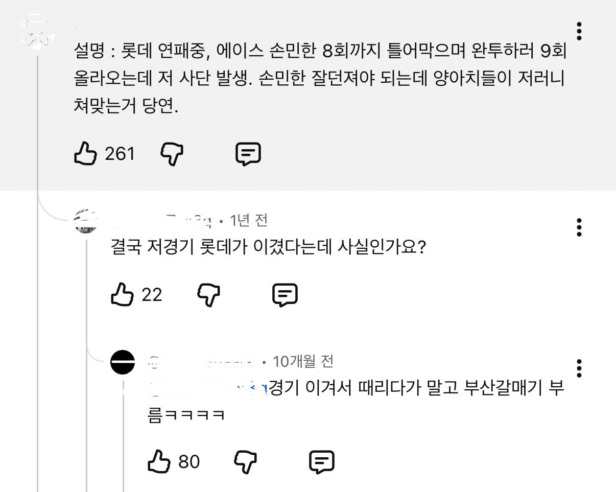 전설의 부산 사직구장 조폭 다굴사건 | 인스티즈