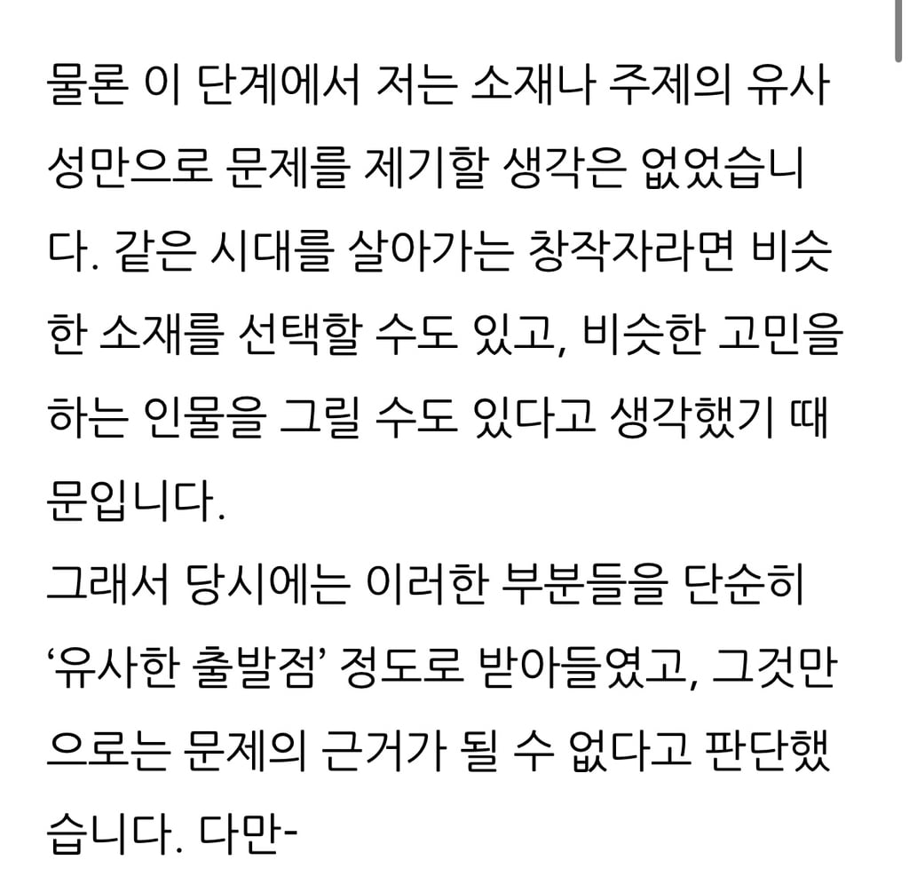 네이버 웹툰 아홉수 우리들, 서른의 봄 유사성 논란에 대한 각 작가 입장문 | 인스티즈