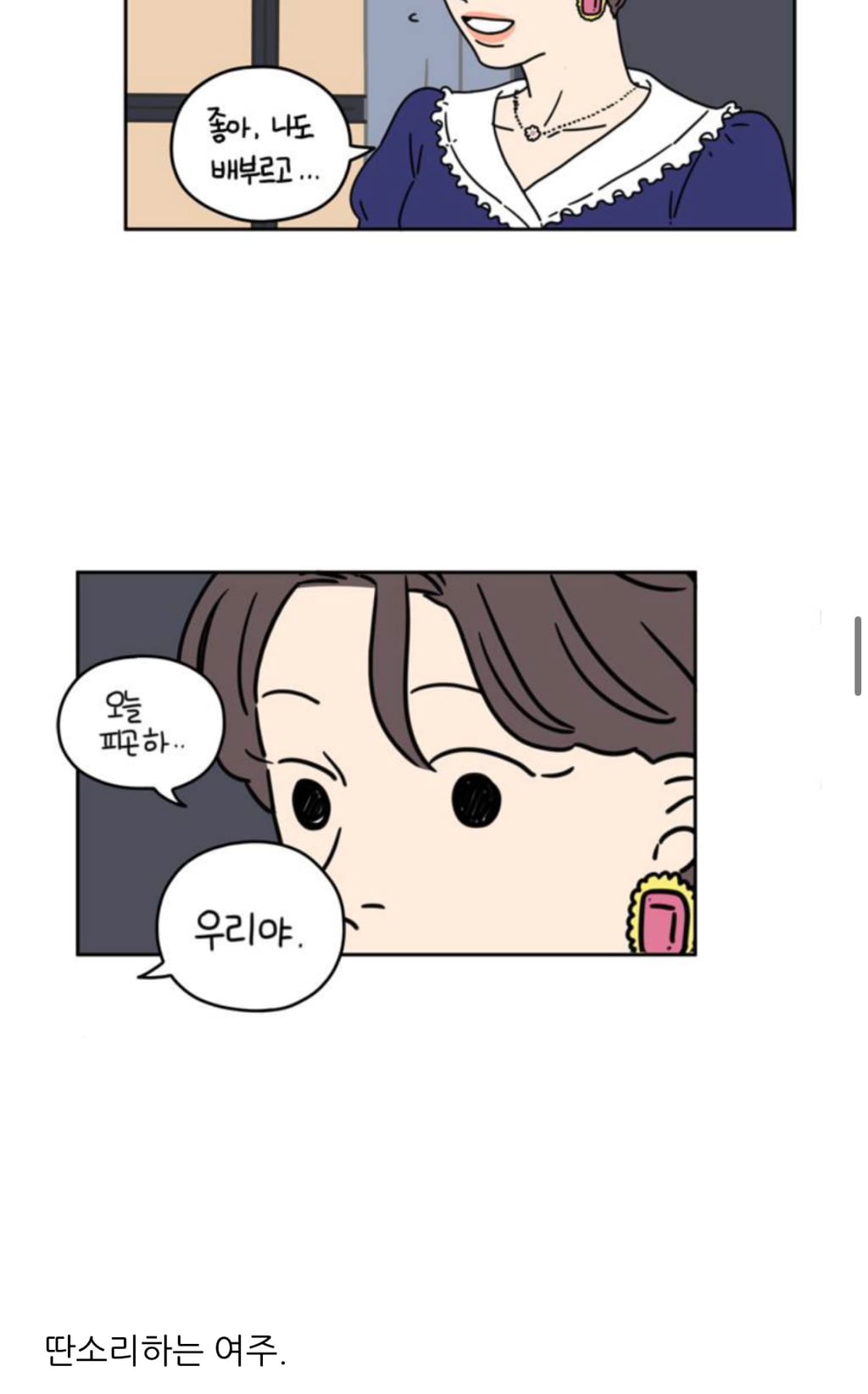 네이버 웹툰 아홉수 우리들, 서른의 봄 유사성 논란에 대한 각 작가 입장문 | 인스티즈