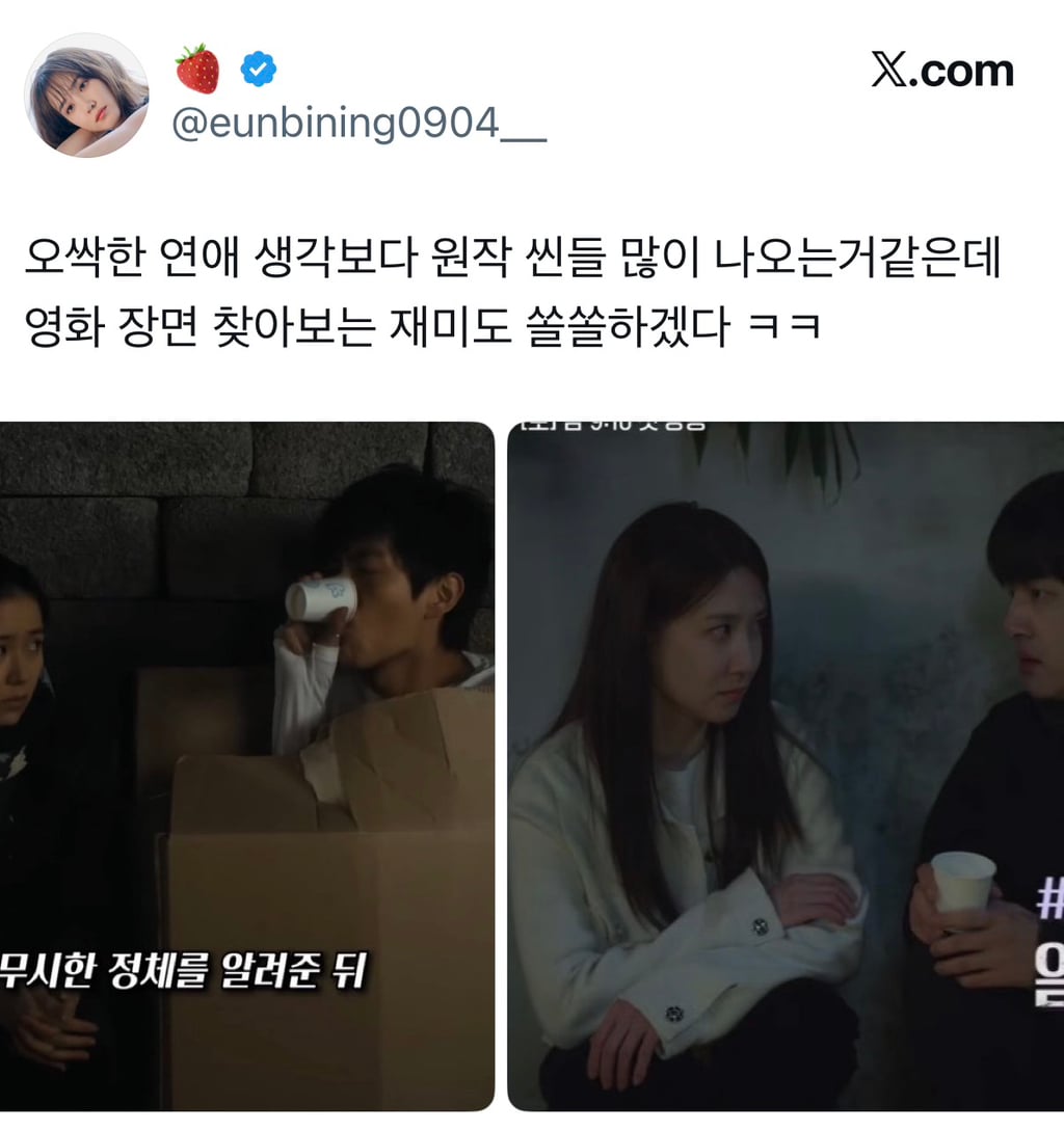 2011년에 개봉한 손예진, 이민기 주연 영화 오싹한 연애를 리메이크한 tvN 드라마 | 인스티즈