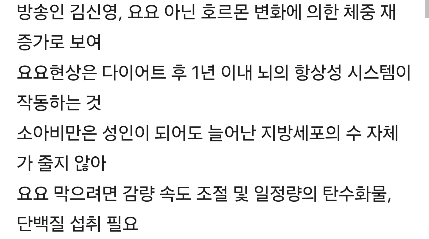"다이어트 유지 10년이면 체질 변하는 거 아닌가요?" 의사가 분석한 김신영 요요의 반전 실체 | 인스티즈