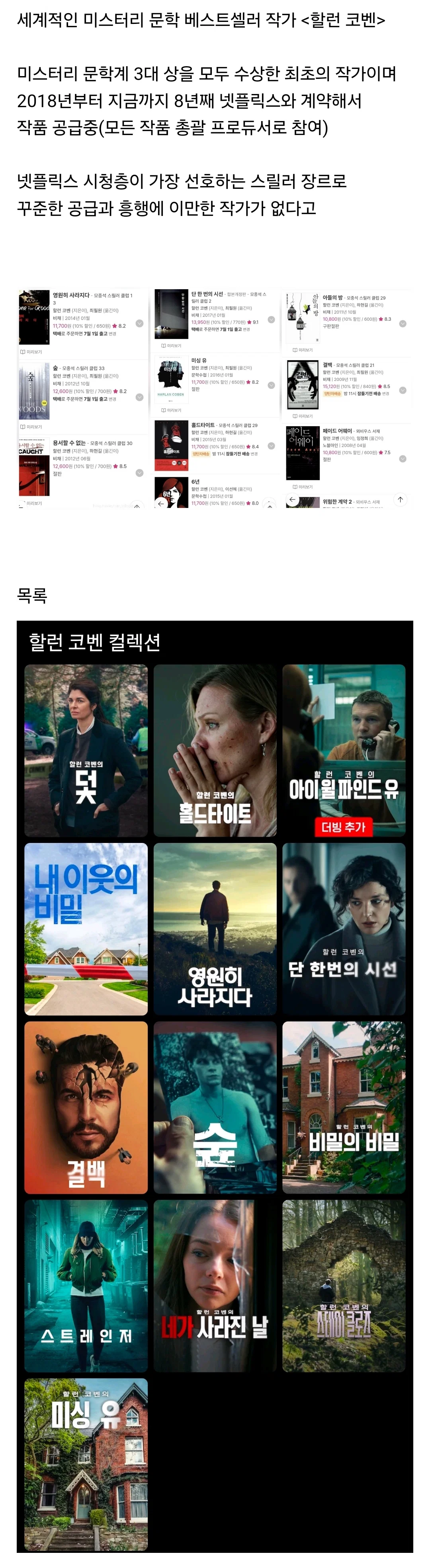 넷플릭스가 애지중지하는 미스터리 장르 작가 원탑.jpg | 인스티즈