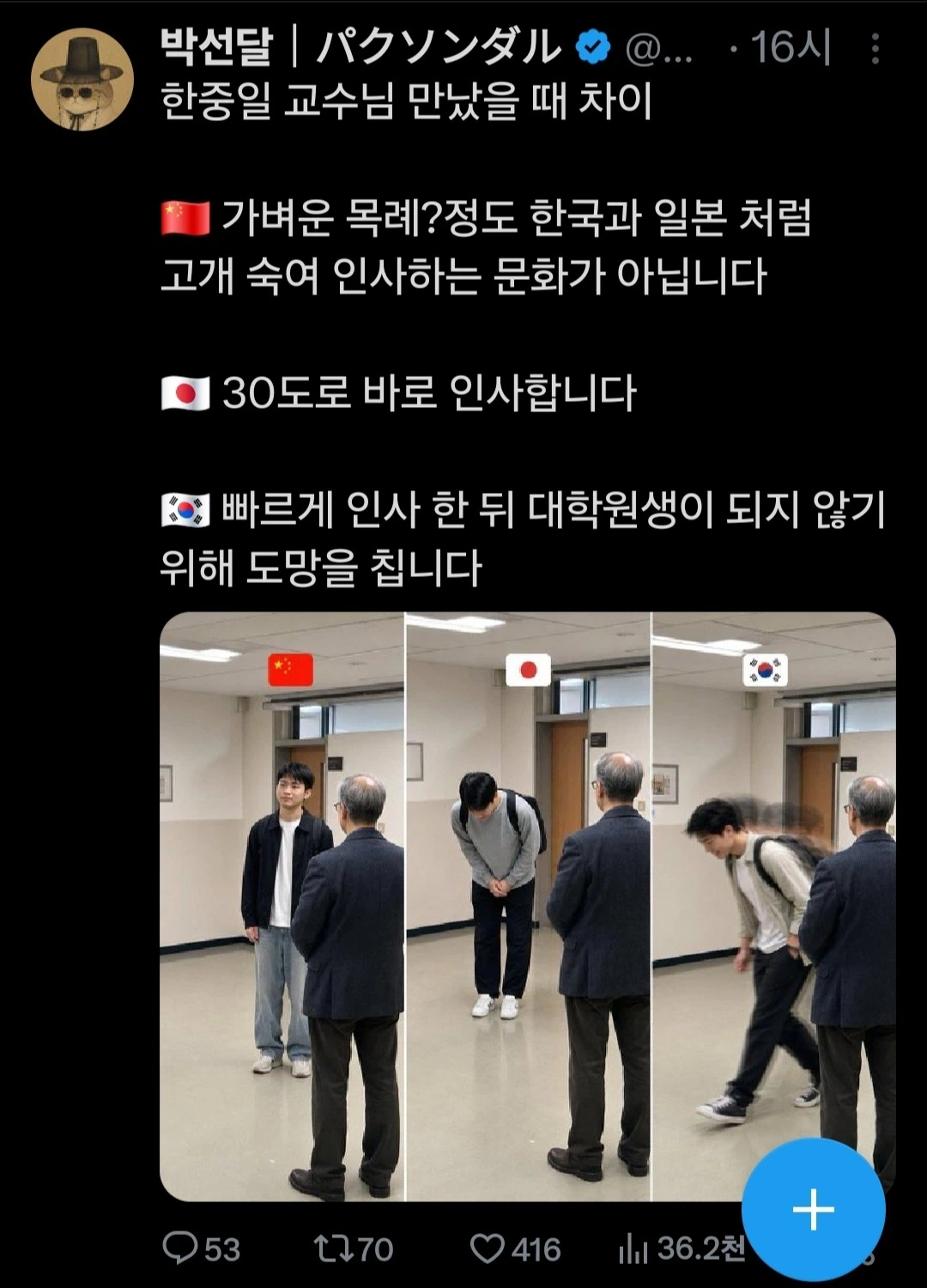 한중일 교수님 만났을 때 차이.jpg | 인스티즈