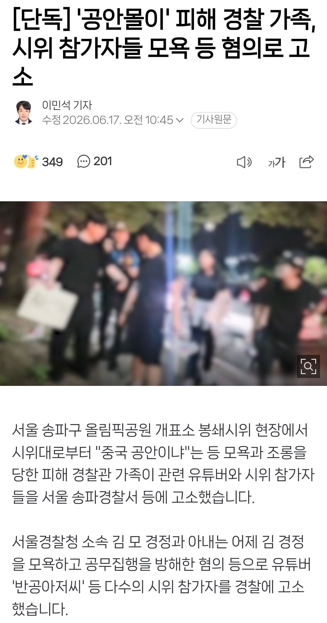 요즘 나름 빠르게 처벌되는 중인 가짜뉴스들 근황.jpg | 인스티즈