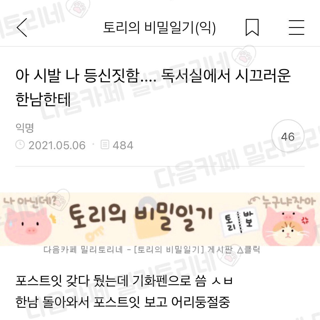 아 독서실에서 시끄러운 남자한테 | 인스티즈