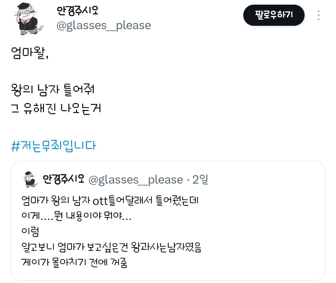 엄마가 왕의 남자 ott틀어달래서 틀어줬는데 이게....뭔 내용이야 뭐야... 이럼.twt | 인스티즈