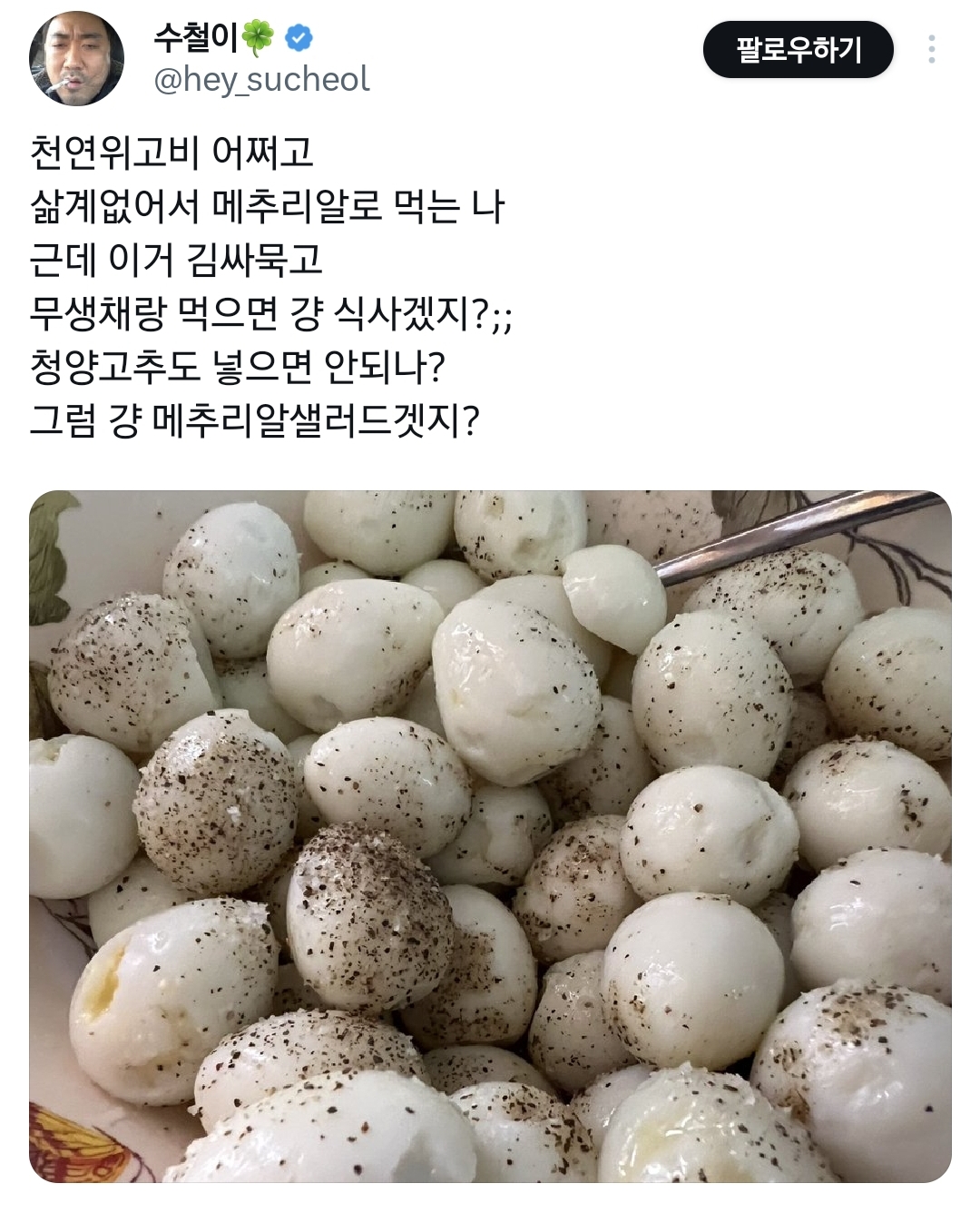 천연 위고비 레시피에 자꾸 뭘 추가하는 사람들.twt | 인스티즈