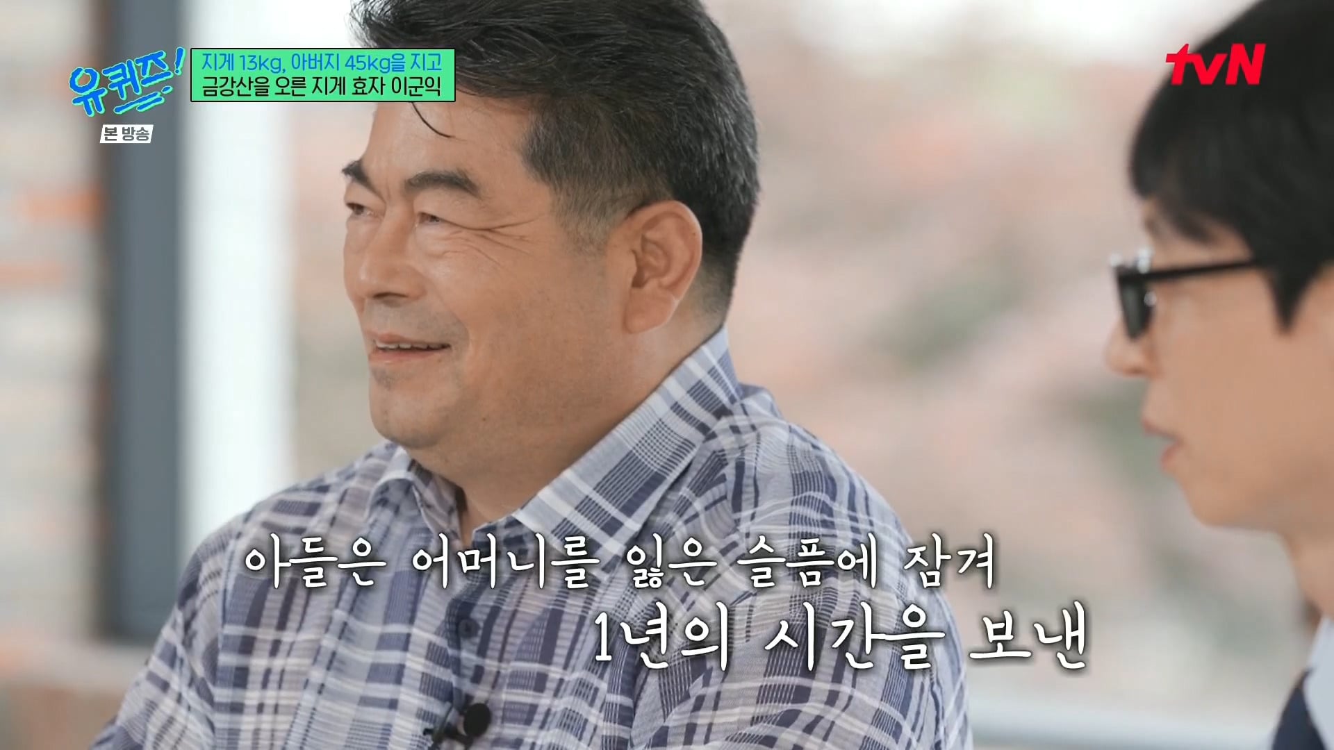 [유퀴즈] 전래동화 같은 부자의 금강산 관광 일화.jpg | 인스티즈