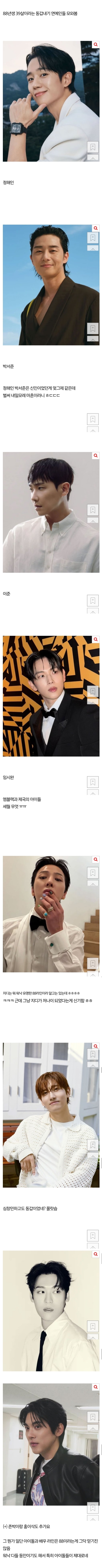 여기 모두 88년생 39살이란 게 믿기냐 | 인스티즈