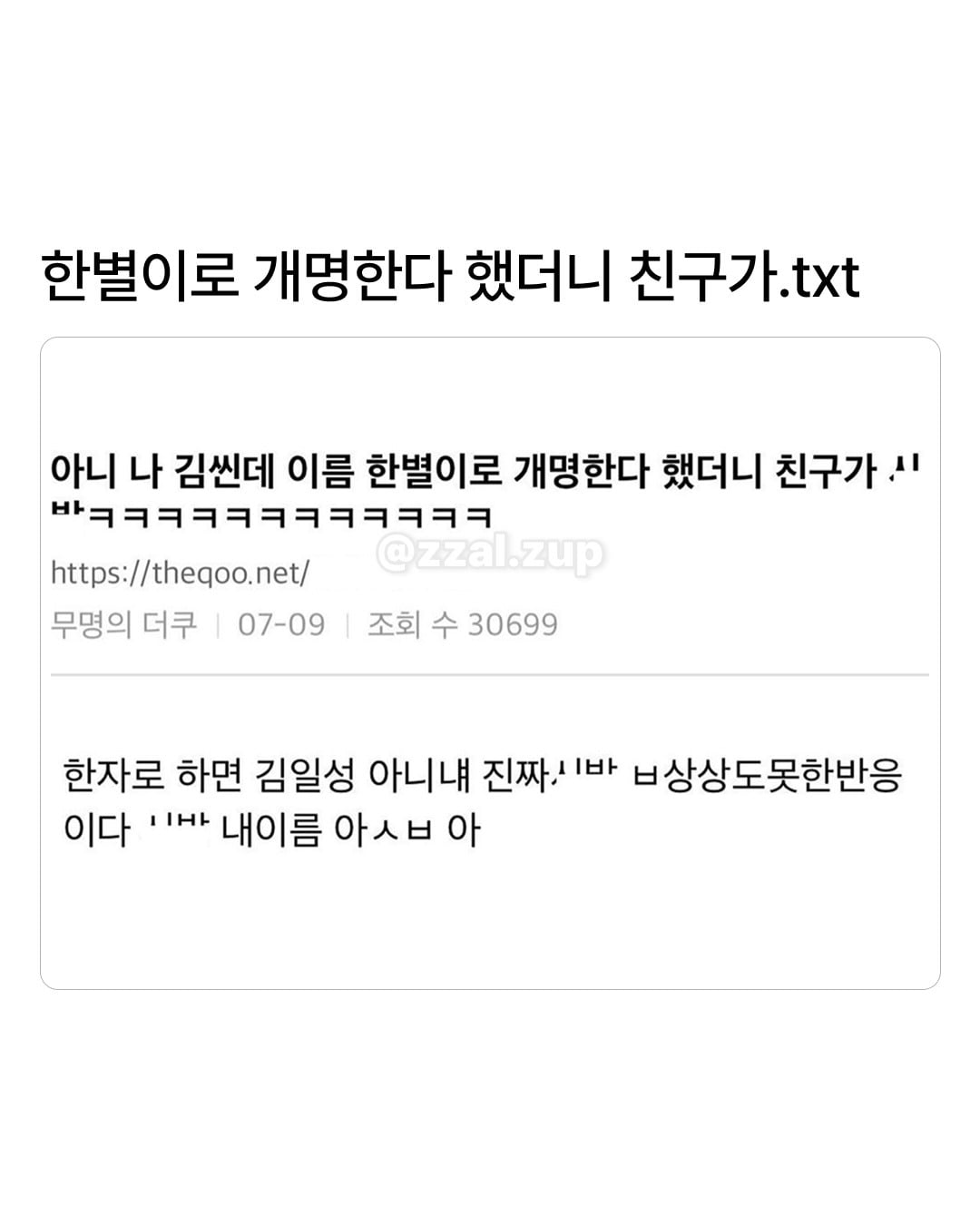 어떻게 사람이름이 밍궁둥 | 인스티즈