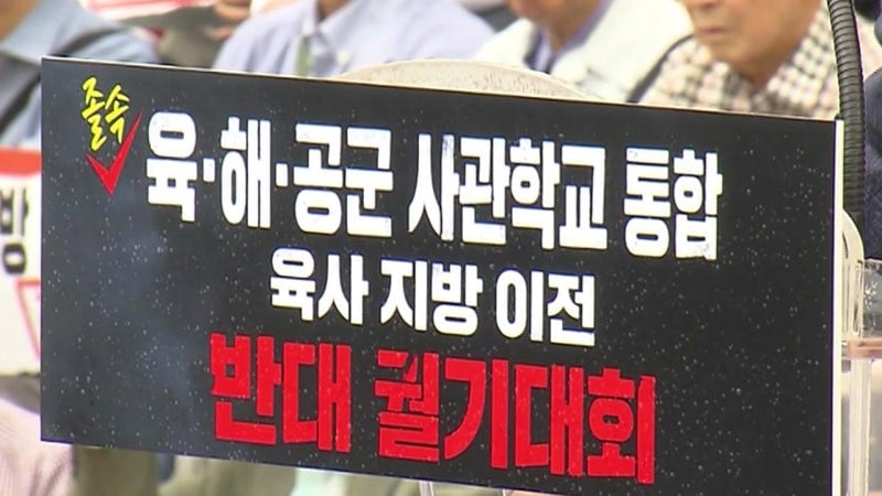 육·해·공 사관학교 통합?…'국군사관학교' 시끌 | 인스티즈