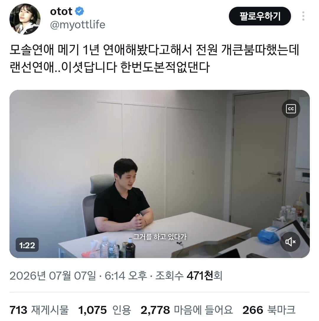 넷플 모솔연애2에 실체 없는 여성과 1년 연애경험있는 메기남 등장 .twt | 인스티즈