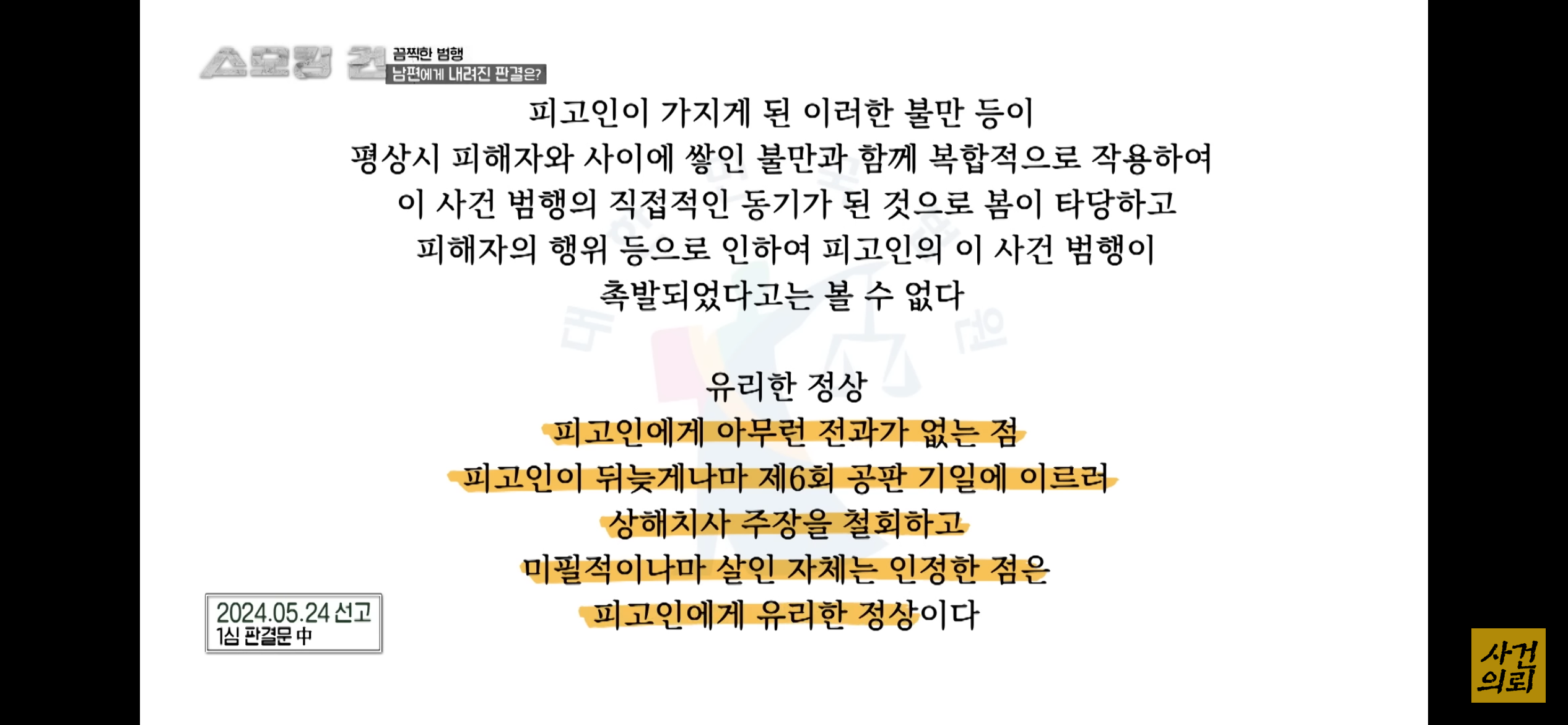 최근 그알나온 사건 중 내기준 형량 제일 어이없는 사건(심약자주의) | 인스티즈