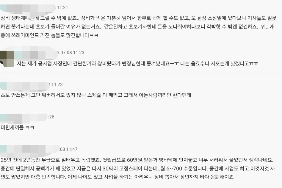 (중장비) 건설현장에 젊은 사람이 적은 이유 | 인스티즈