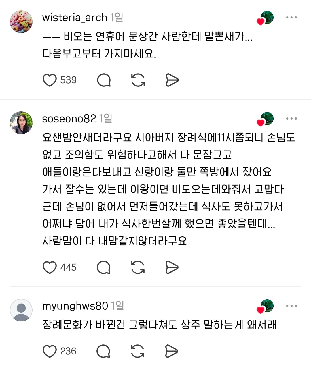 아 장례식문화가 바뀌고 있음을 느꼈다 | 인스티즈