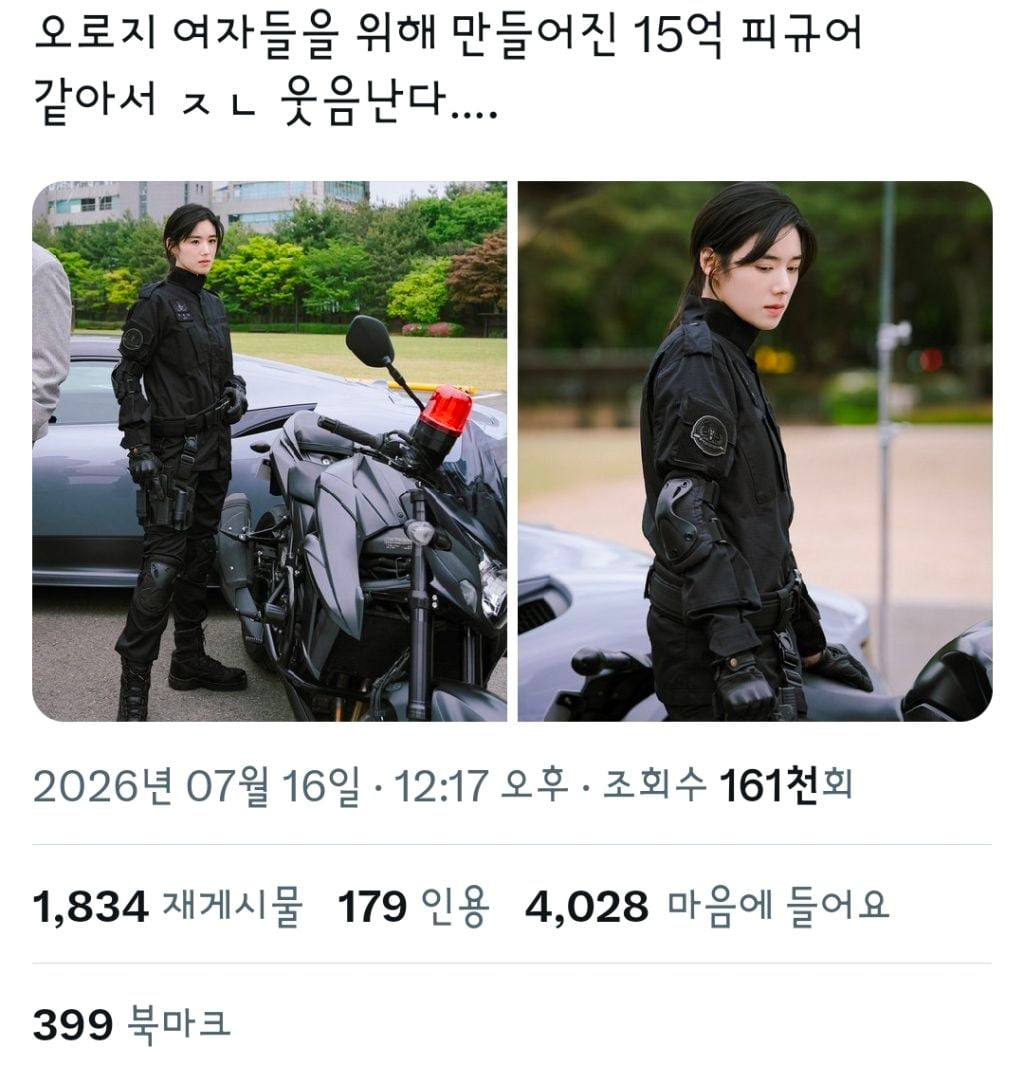 오로지 여자들을 위해 만들어진 15억 피규어 같아서 웃음난다 | 인스티즈