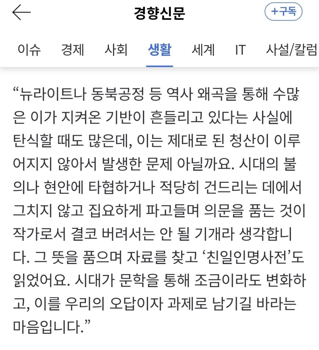 '친일인명사전' 읽으며 소설 쓴 성해나···"시대의 불의, 집요하게 파고들어야” | 인스티즈
