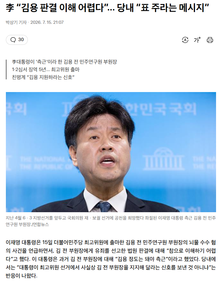 李 "김용 판결 이해 어렵다"…최고위원 측면 지원? | 인스티즈