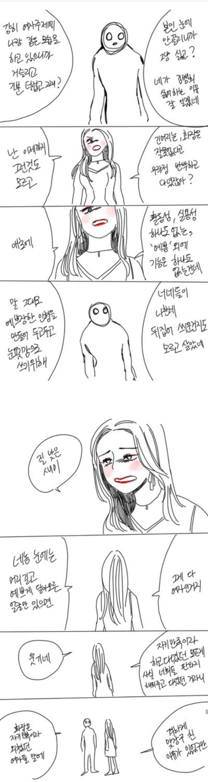 나한테 전족벗으라고 하지말아줘. 아직난 전족을 신을 자유가 필요해 | 인스티즈