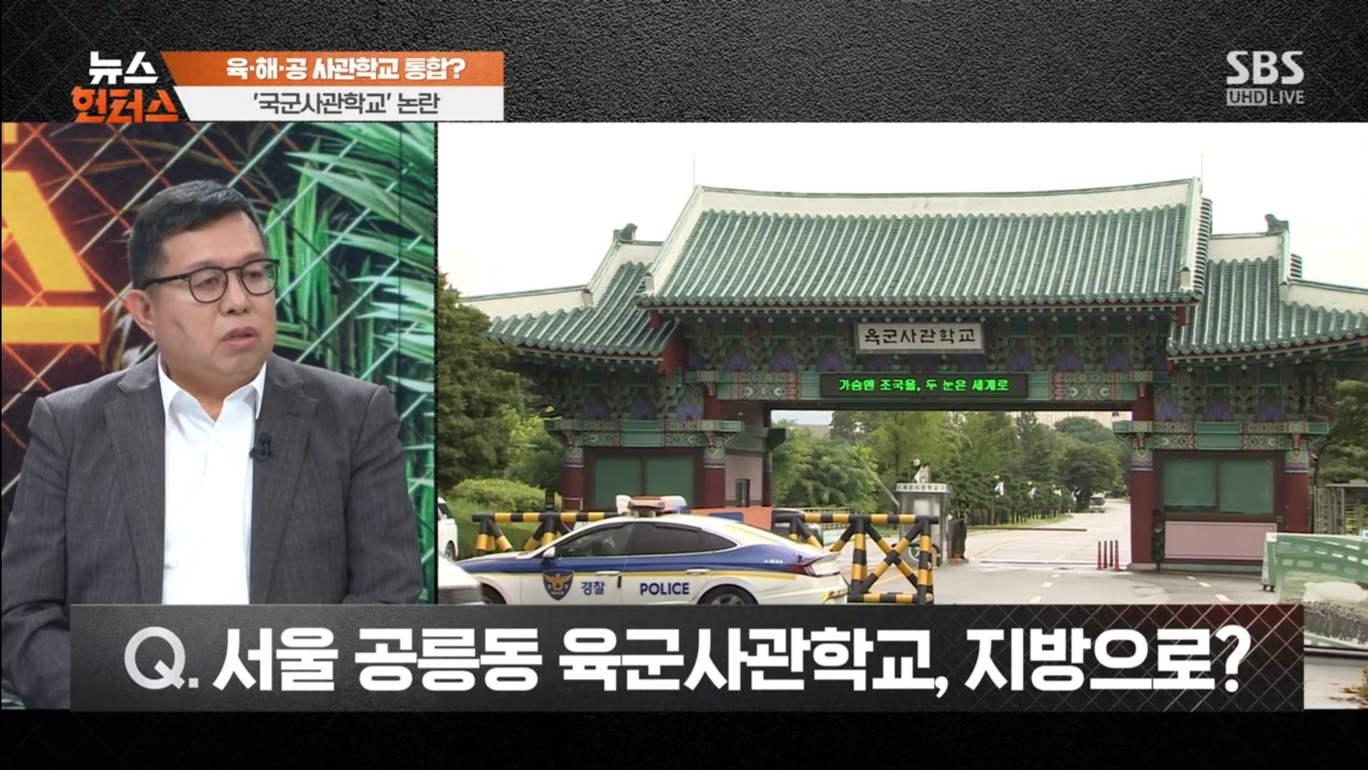 육·해·공 사관학교 통합?…'국군사관학교' 시끌 | 인스티즈