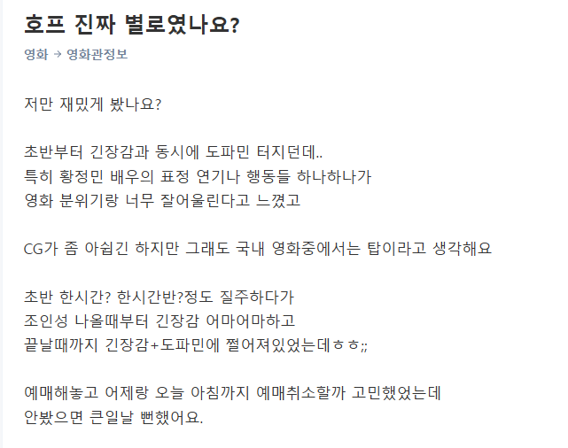 호프 긍정 리뷰 모음 | 인스티즈
