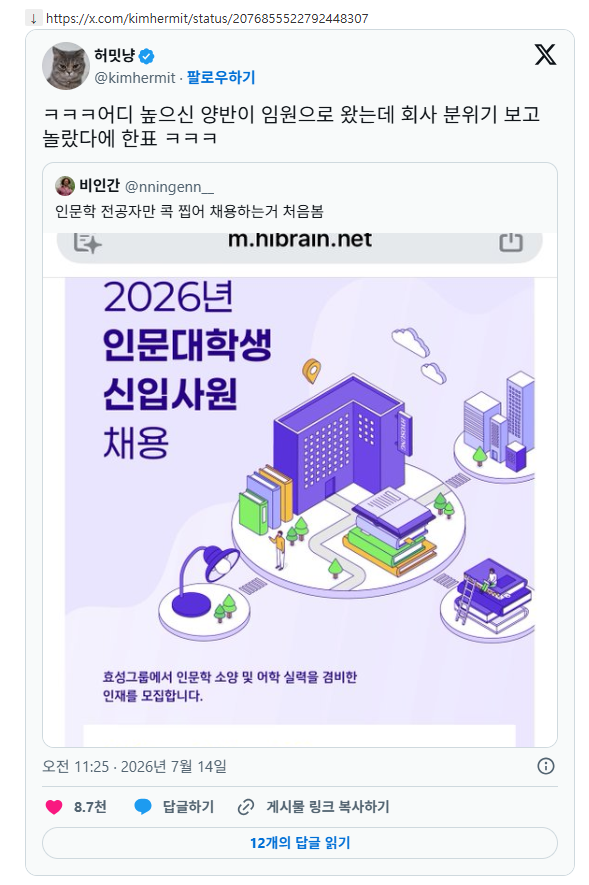 얼어붙은 채용시장에서, 논란의 "인문학 전공자만 콕 찝어 채용하는 기업” | 인스티즈