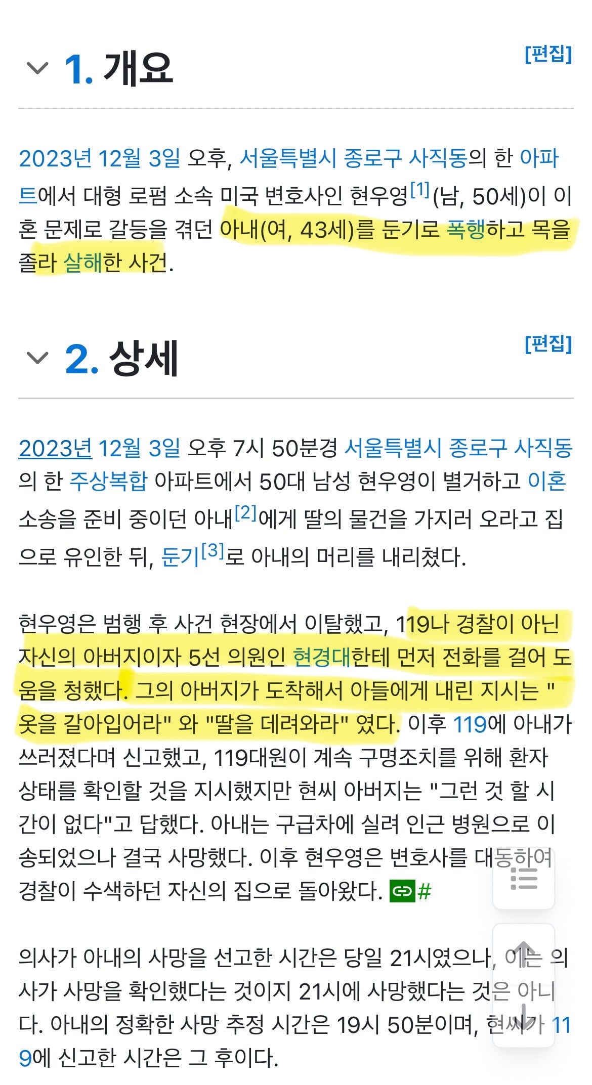 최근 그알나온 사건 중 내기준 형량 제일 어이없는 사건(심약자주의) | 인스티즈