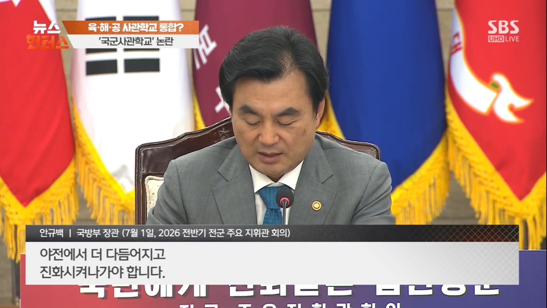 육·해·공 사관학교 통합?…'국군사관학교' 시끌 | 인스티즈