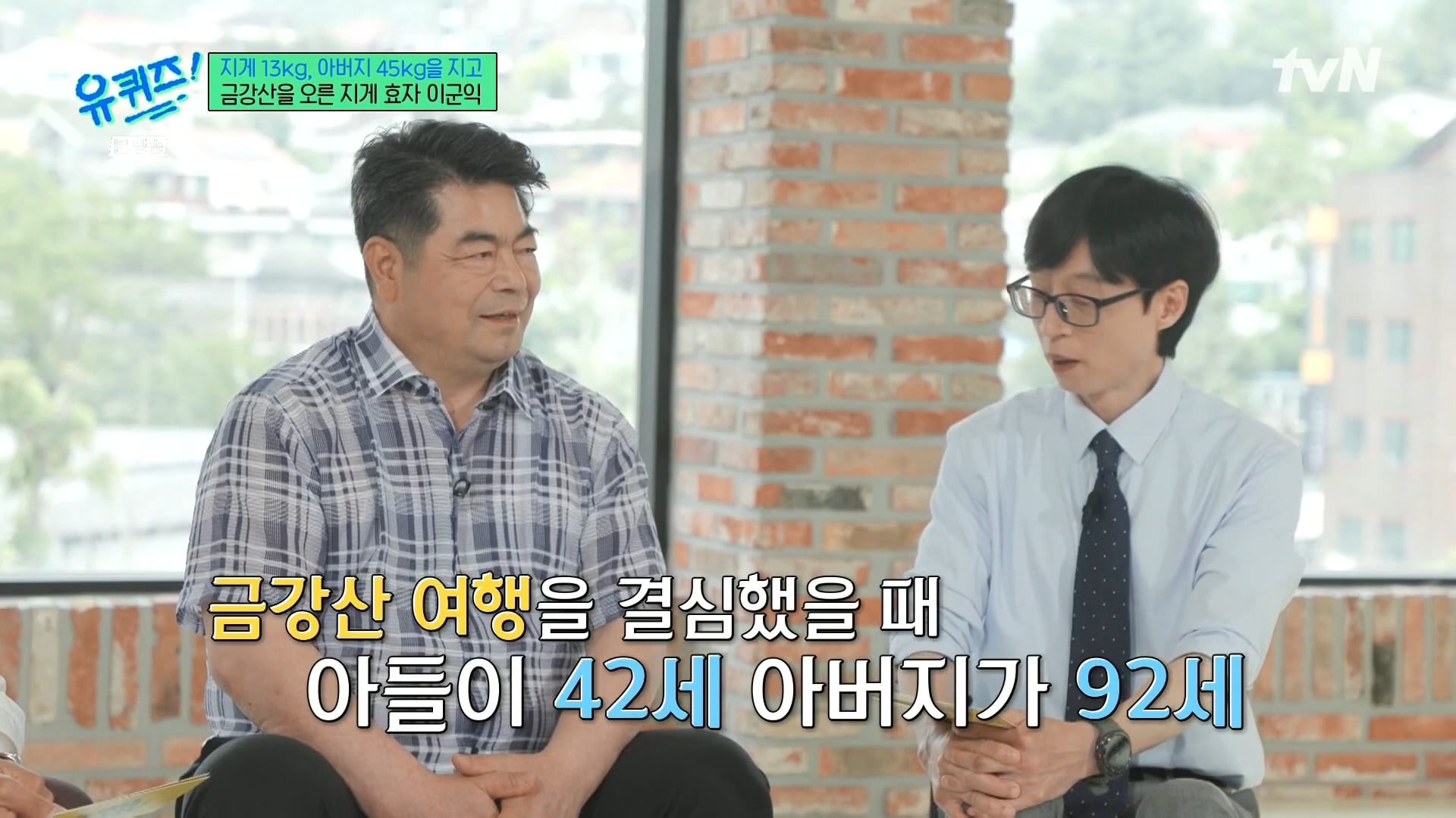 [유퀴즈] 전래동화 같은 부자의 금강산 관광 일화.jpg | 인스티즈