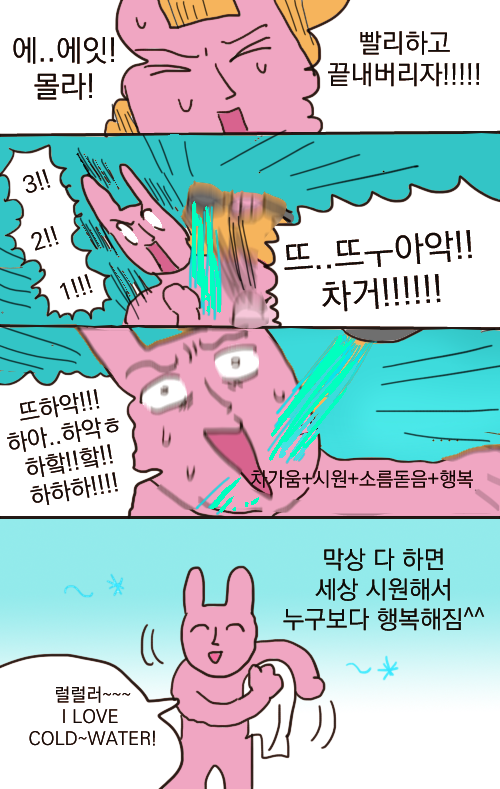 여름철에 찬물샤워하는 내 모습 | 인스티즈