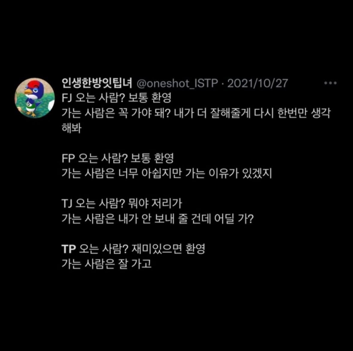 mbti FJ FP TJ TP 인간관계 분석 | 인스티즈
