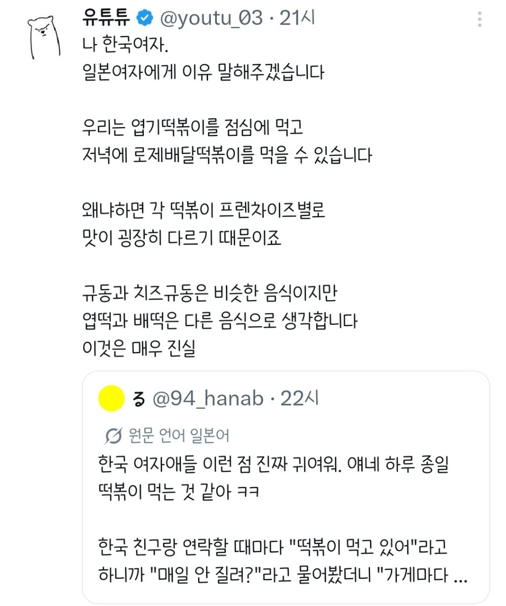 한국 여자애들 하루종일 떡볶이 먹는 것 같아.twt | 인스티즈