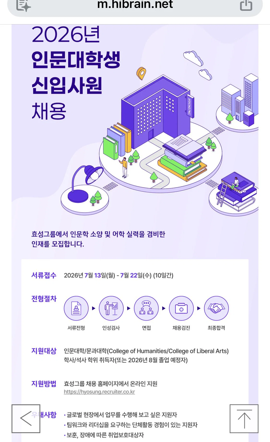 얼어붙은 채용시장에서, 논란의 "인문학 전공자만 콕 찝어 채용하는 기업” | 인스티즈