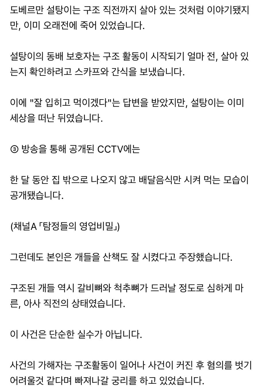 인천 간석동 애니멀호더 사건 (청원 주소 있음) | 인스티즈