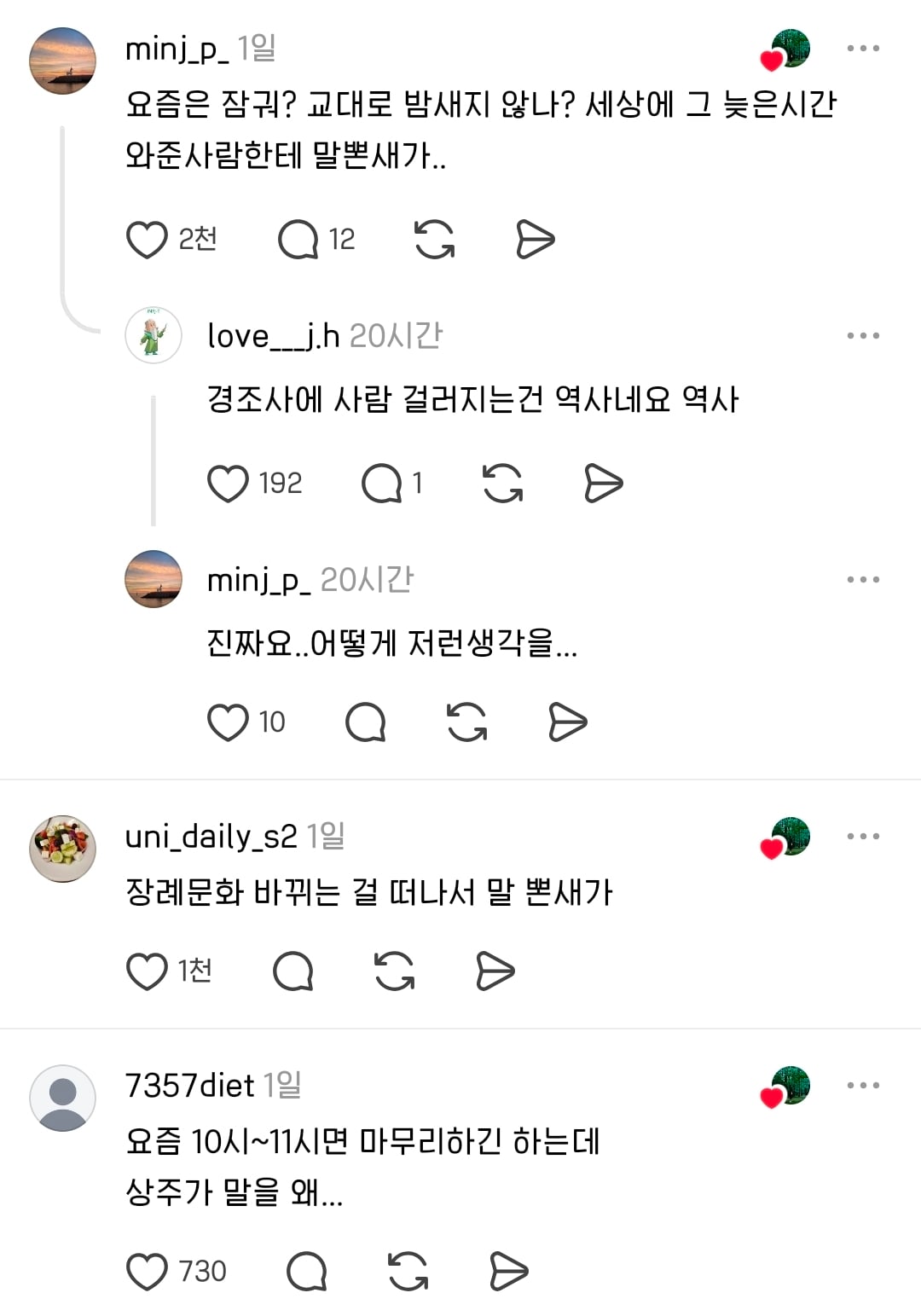 아 장례식문화가 바뀌고 있음을 느꼈다 | 인스티즈