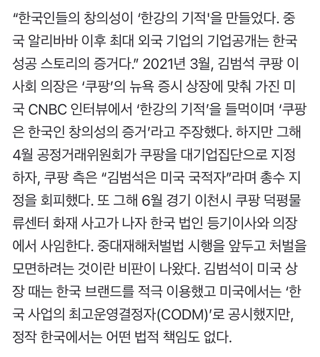 [정영오 칼럼] 쿠팡과 MBK에 국적을 묻는 이유 | 인스티즈