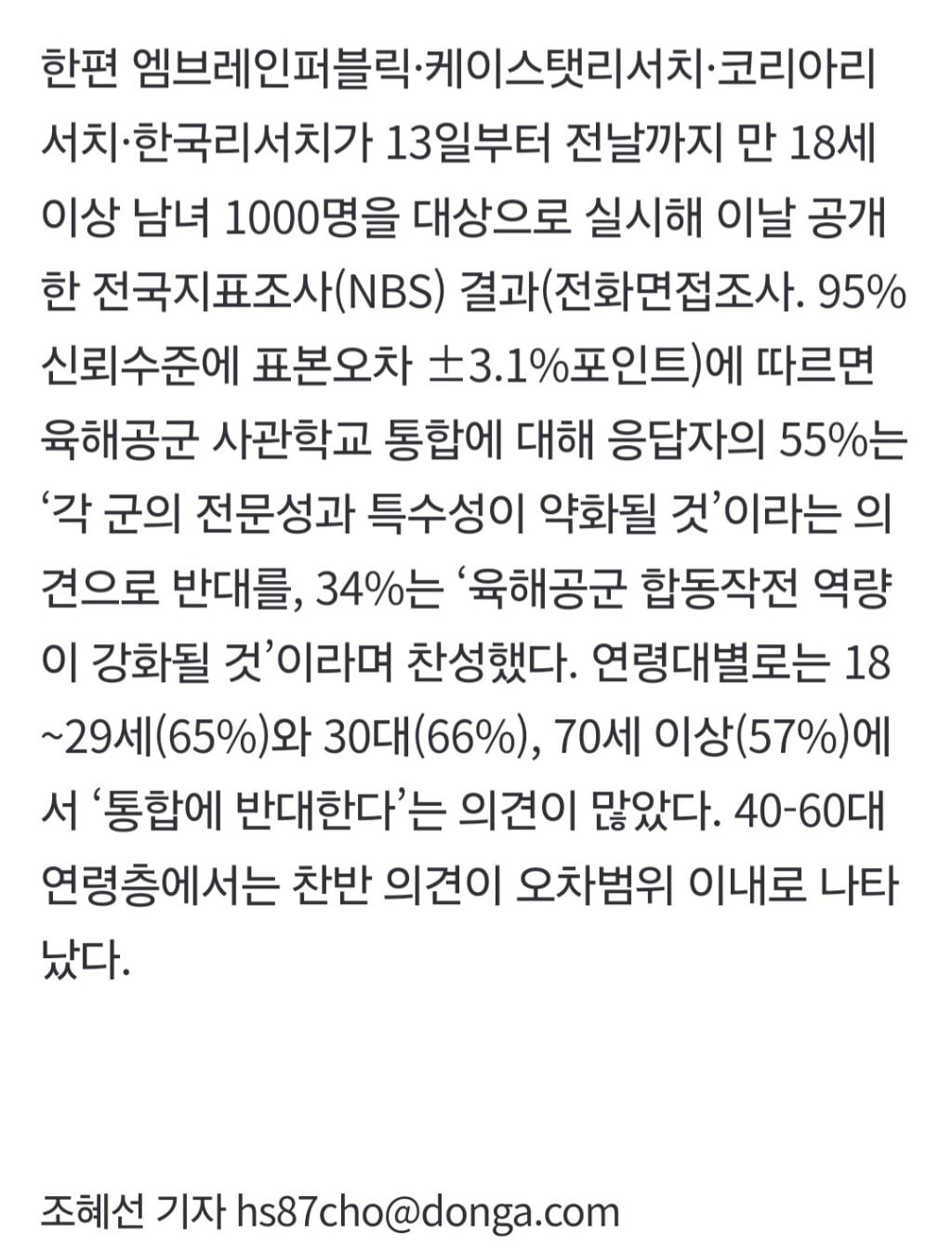 안규백 "통합 사관학교 대전에…교수 절반 민간인으로” | 인스티즈